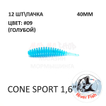 Cone Sport 40 мм - силиконовая приманка от River Fish (12 шт)