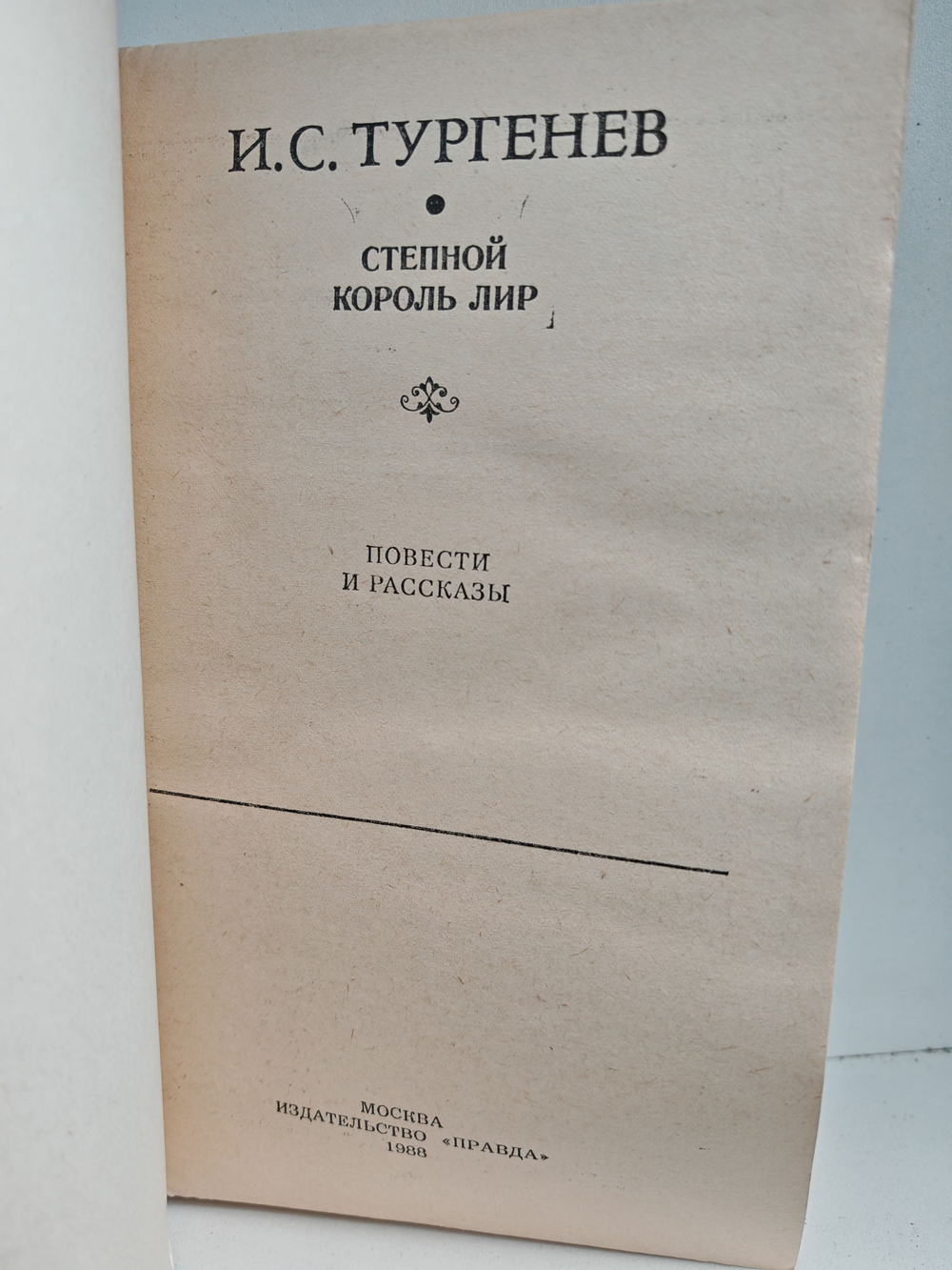 Степной король Лир