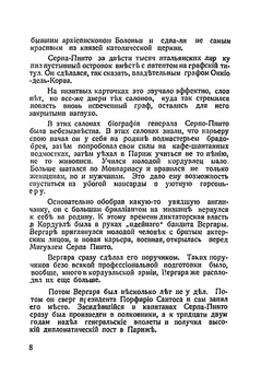 Рукою палача | Н. Н. Брешко-Брешковский