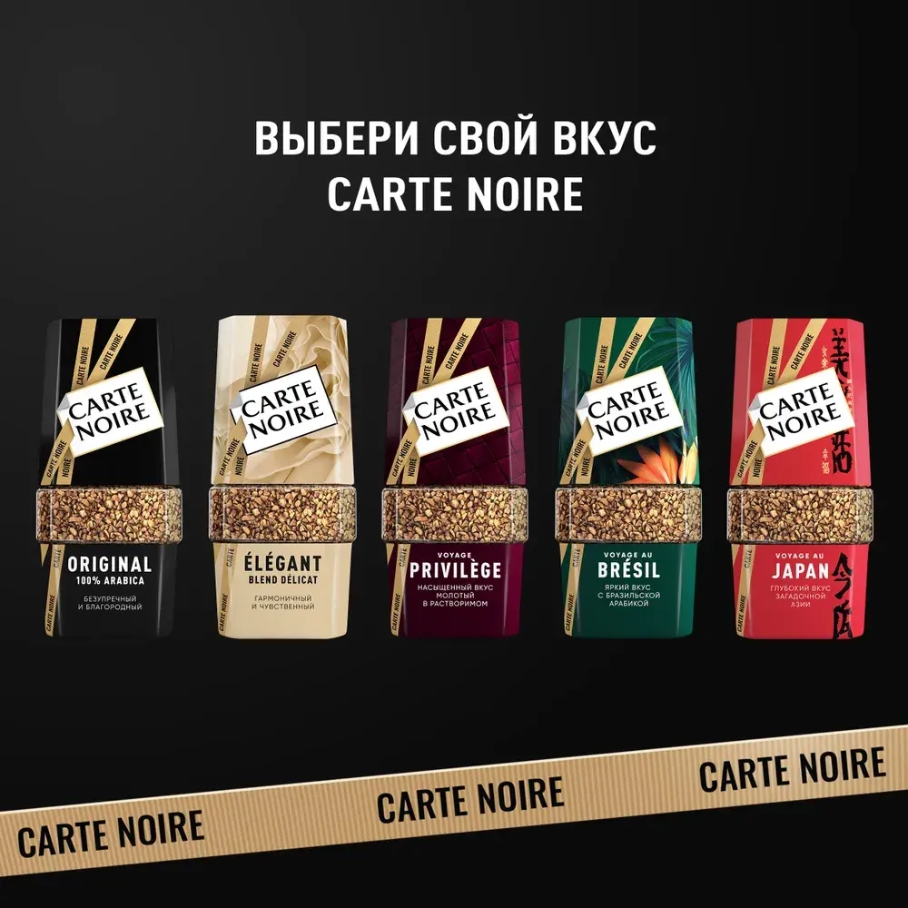 Кофе растворимый Carte Noire Elegant, 95 г