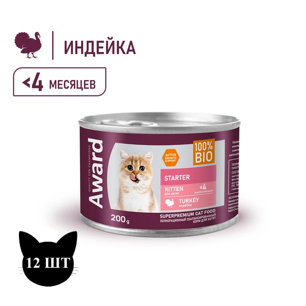 Консервы AWARD для котят с начала прикорма до 4 месяцев, беременных и кормящих кошек, паштет из индейки