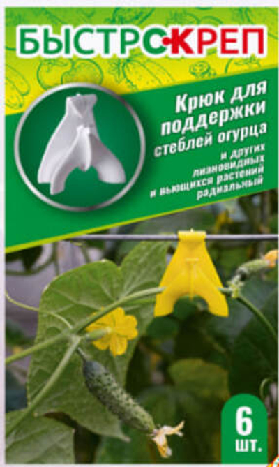 Кистедержатель крюк (подвес) БЫСТРОКРЕП для поддержки стеблей растений (упак 6 шт),