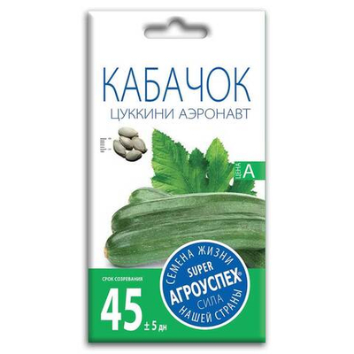 Кабачок цуккини Аэронавт, семена Агроуспех 2г (150)