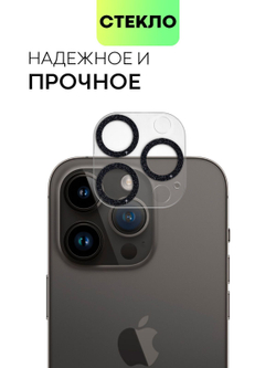 Стекло на камеру BROSCORP для Apple iPhone 14 Pro;Apple iPhone 14 Pro Max (арт. IP14PRO-SHINE-CAM-GLASS-BLACK)