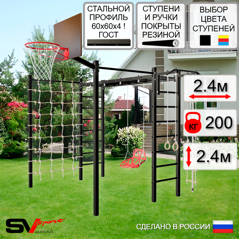 Уличная шведская стенка Sv Sport рукоход с комплектом турник прямой 2шт У5386К (Турник/Со спинкой/Щит баскет/Канат/кольца/лестница/Сетка)