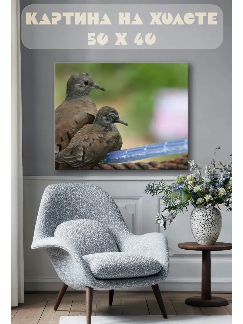 Картина на стену 40 X 50 Птицы