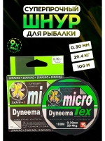 Плетеный шнур для троллинга 0.30 мм MicroTex Dyneema