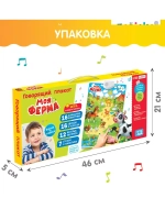Говорящий электронный плакат Моя ферма