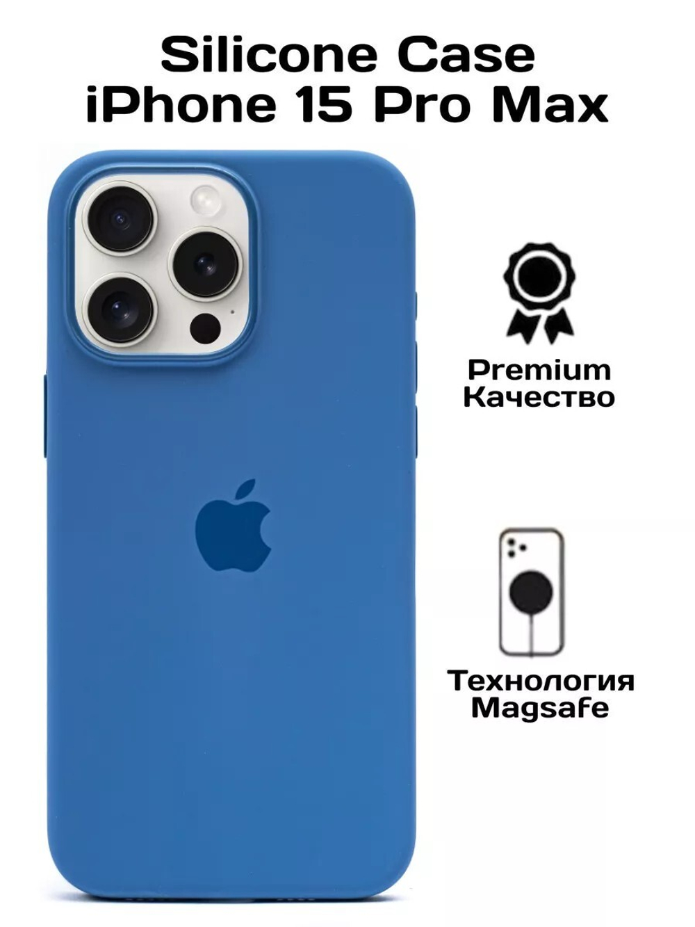 Силиконовый чехол Silicone Case iPhone 15 Pro Max, c MagSafe, Голубой