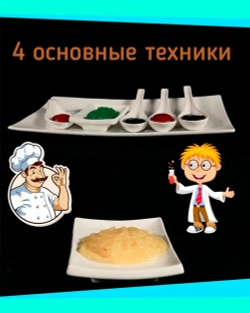 Набор для опытов и экспериментов «Молекулярная кухня»