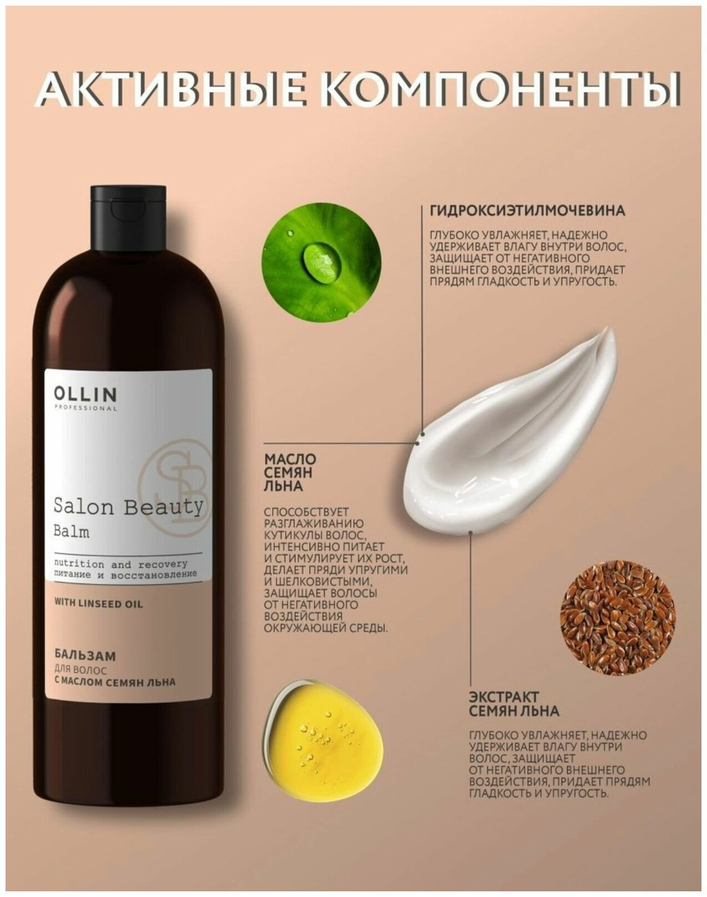 OLLIN PROFESSIONAL SALON BEAUTY Бальзам для волос с маслом семян льна 1000мл