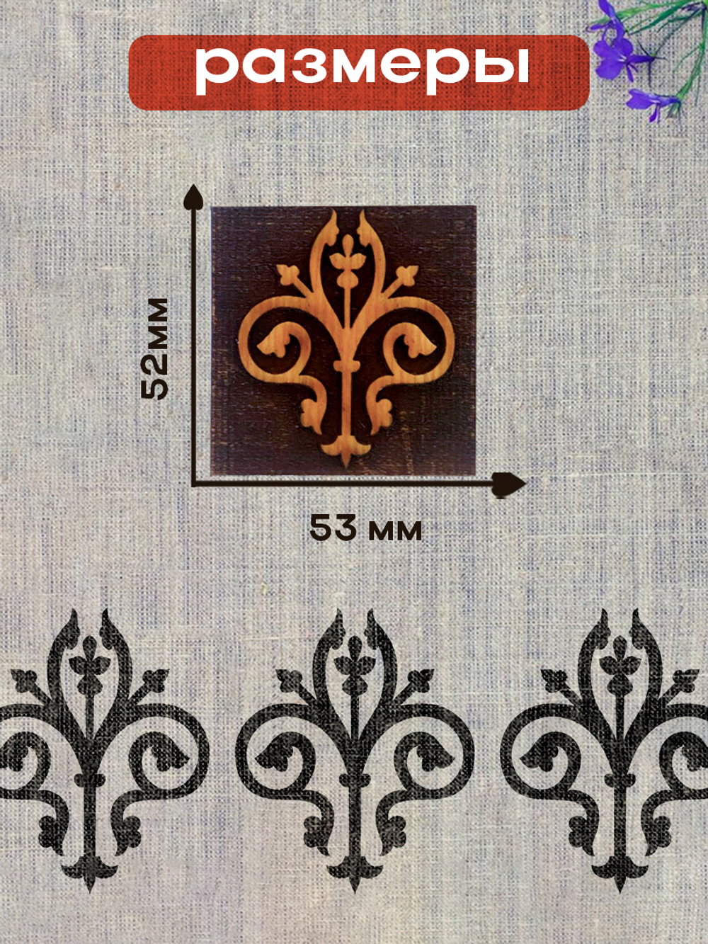 Деревянный штамп 171