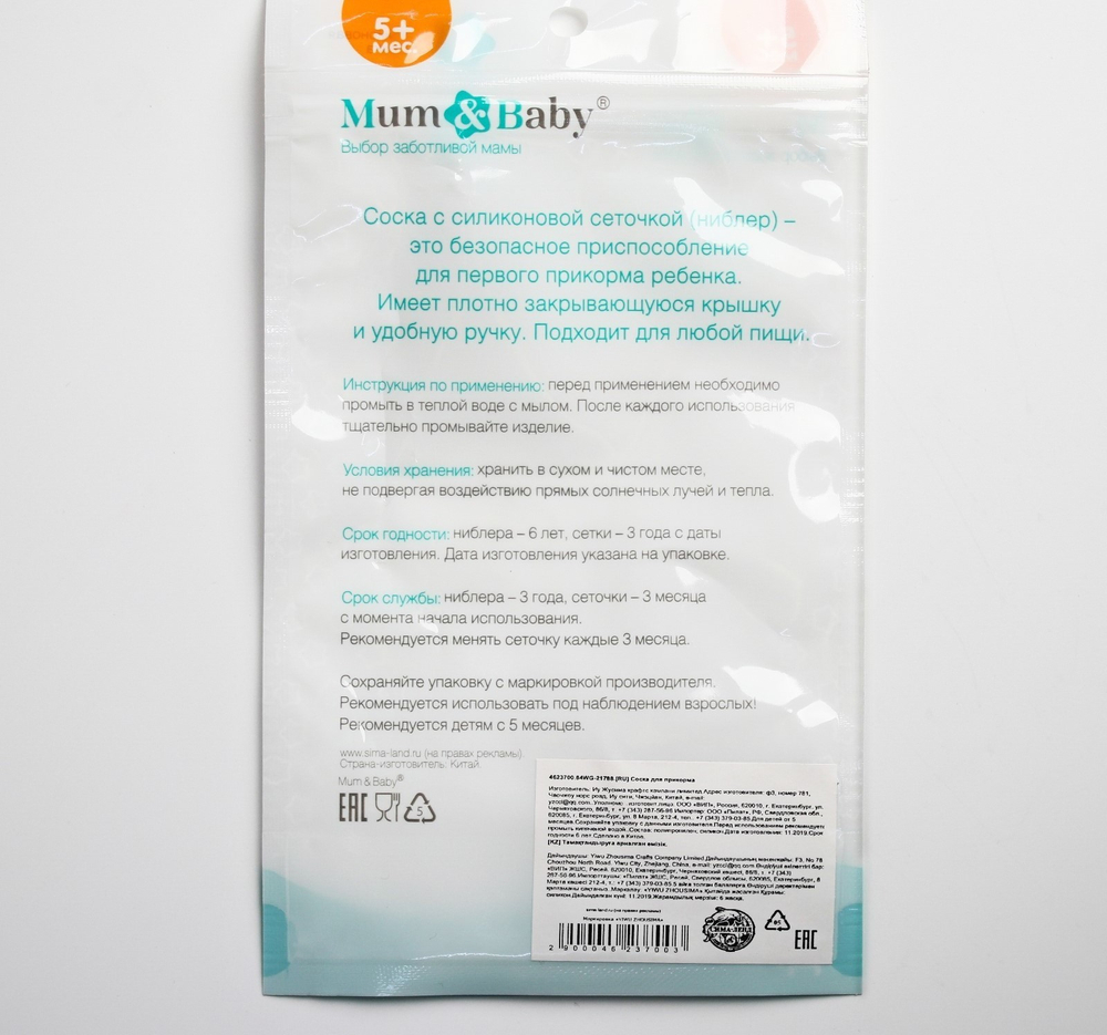 4623699 Ниблер для прикорма, с силиконовой сеточкой "Зайка", цвет голубой 4623699