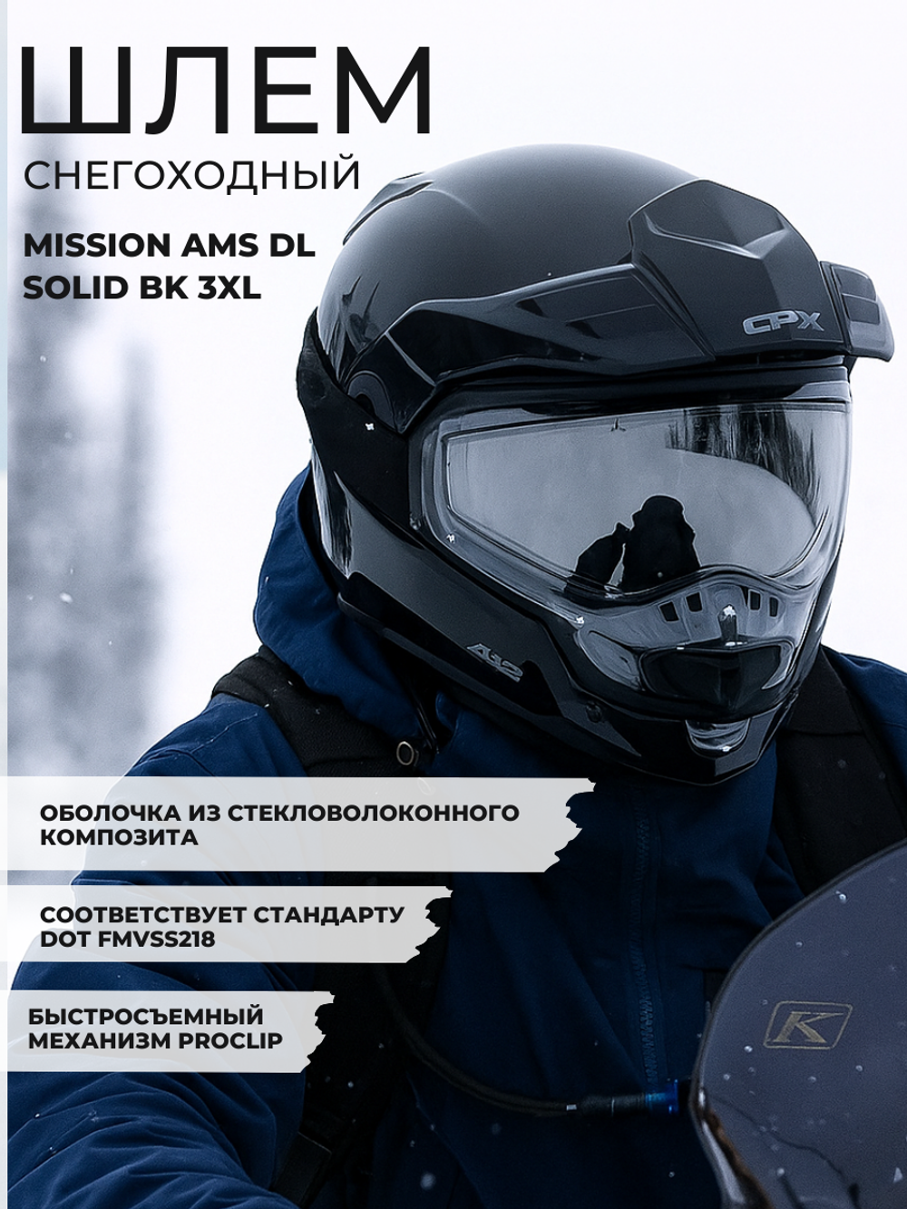 Шлем MISSION AMS DL SOLID BK 3XL