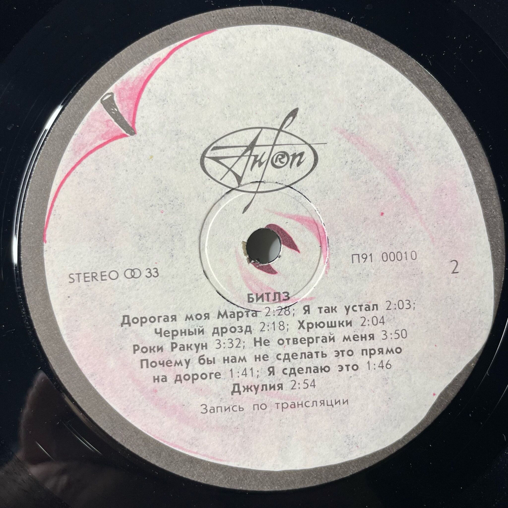 Винтажная виниловая пластинка LP The Beatles White Album Битлз Белый Альбом (СССР 1991)