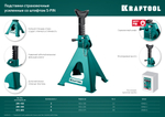 KRAFTOOL S-PIN, 2 т, 290 - 420 мм, усиленная страховочная подставка со штифтом (43465-2)