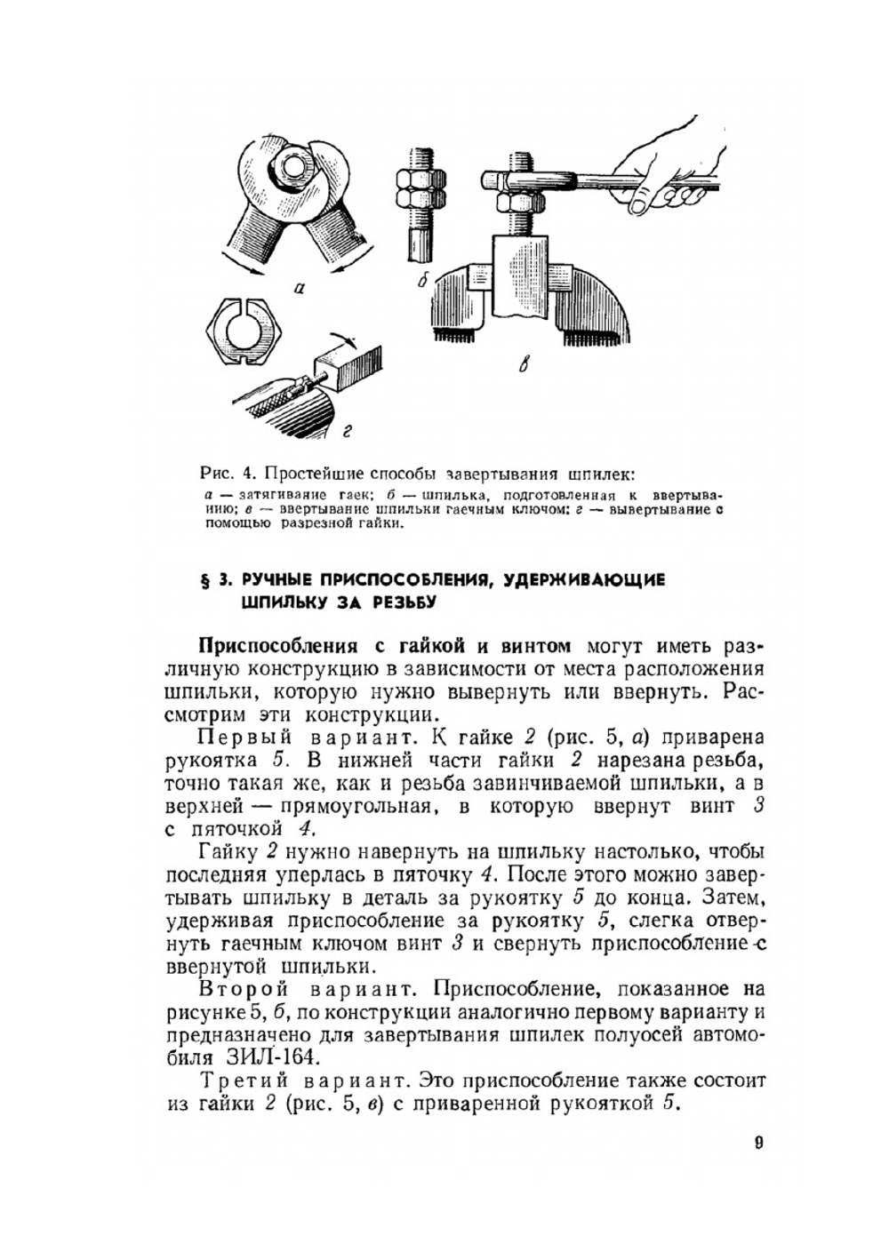 Нестандартный инструмент. для разборочно-сборочных работ | В.М. Семенов