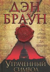 Утраченный символ