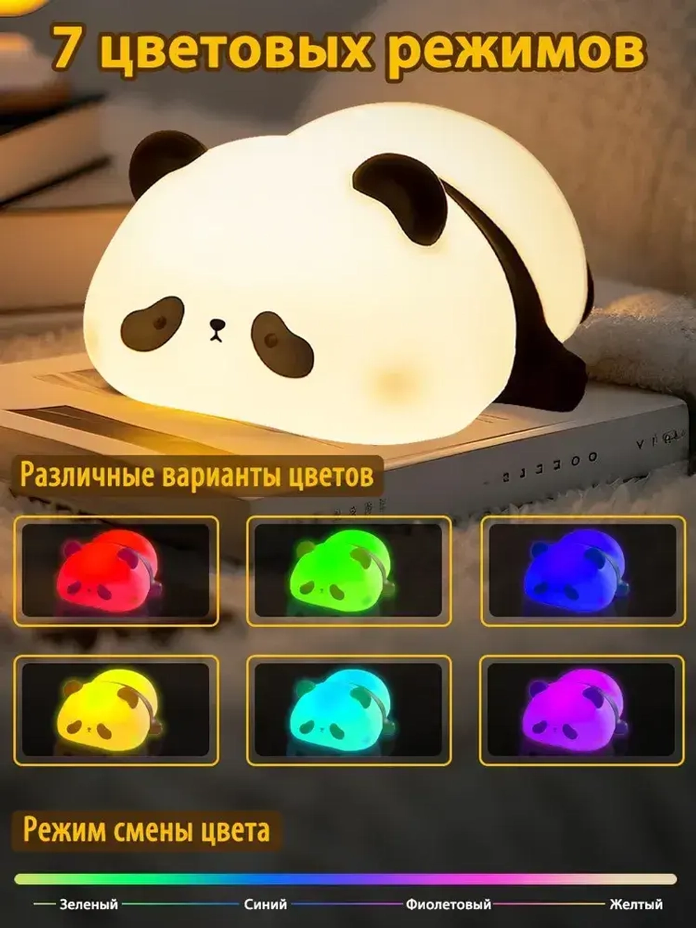 Ночник детский силиконовый светильник панда