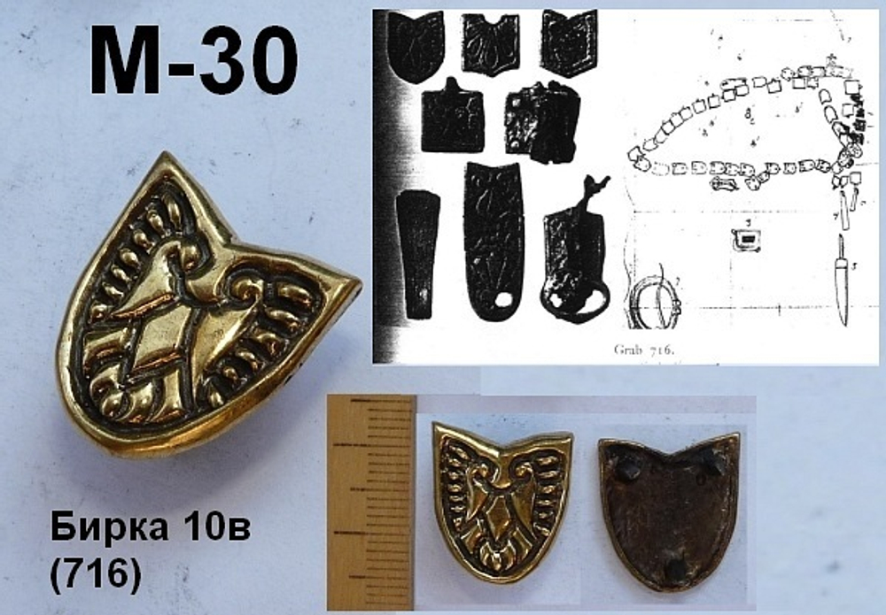 Накладка на пояс. Бирка (716) 9-10 в.