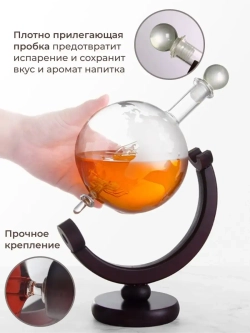 Графин глобус с кораблем для виски декантер подарочный