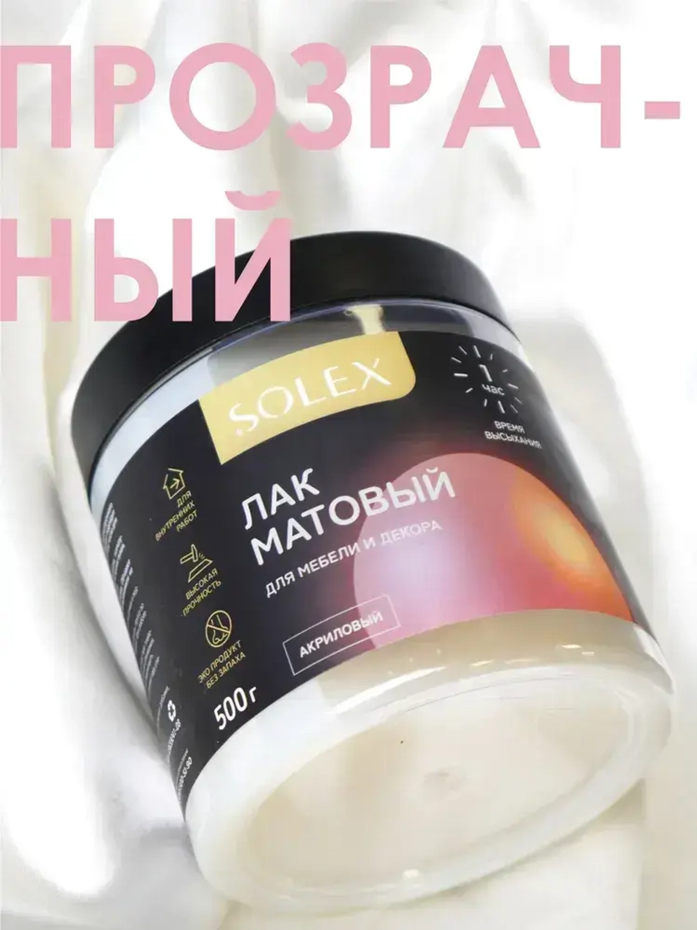 ЛАК для мебели и декора матовый 0,5 кг.
