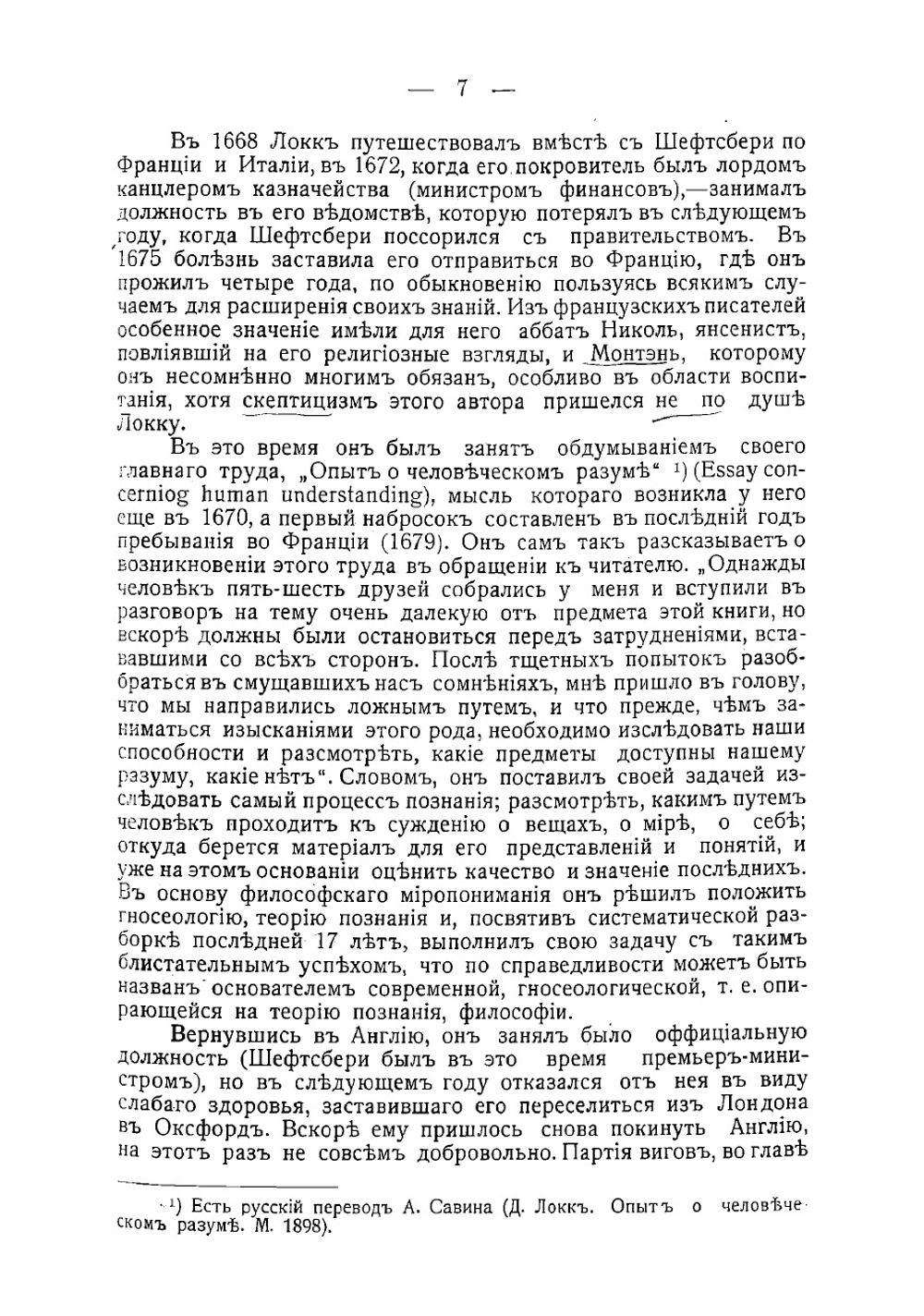 Мысли о воспитании и о воспитании разума | Локк Джон