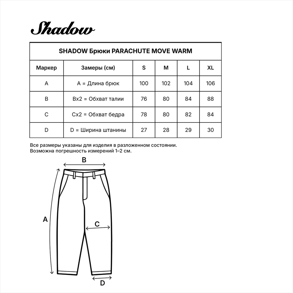 Брюки SHADOW PARACHUTE MOVE WARM, черный