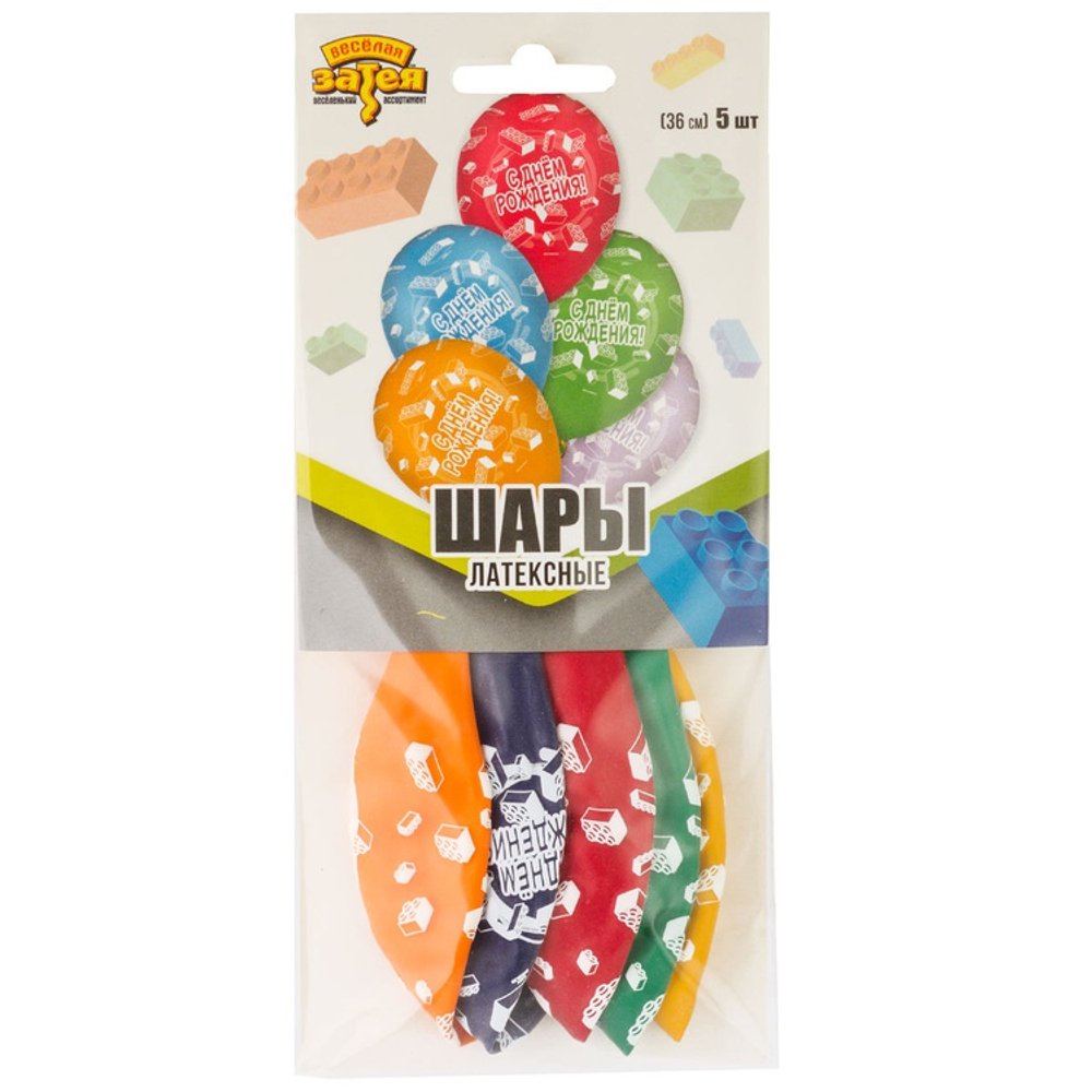 Шар латексный 35см Набор 5шт С ДР! Конструктор (Ассорти)