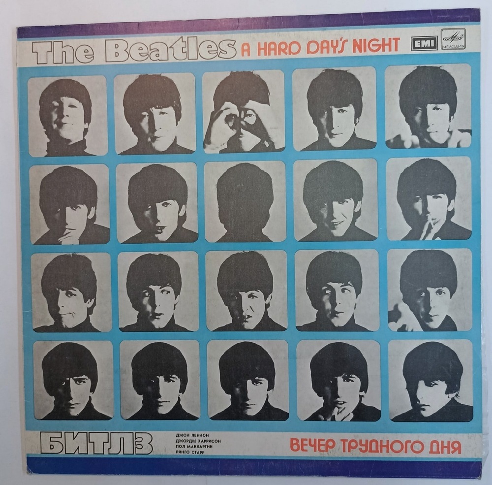 Битлз A Hard Day's Night-Вечер трудного дня