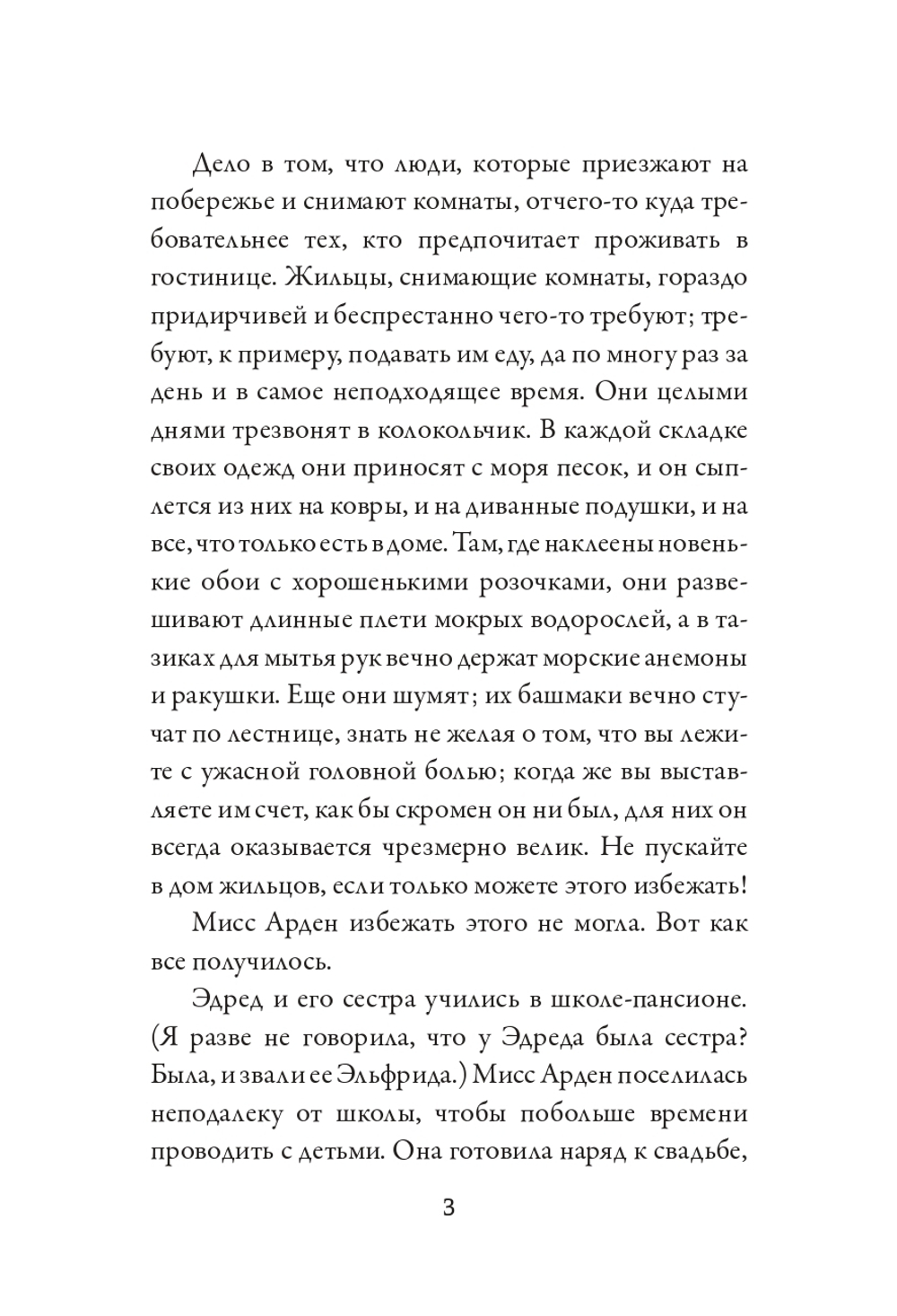 Дом Арденов