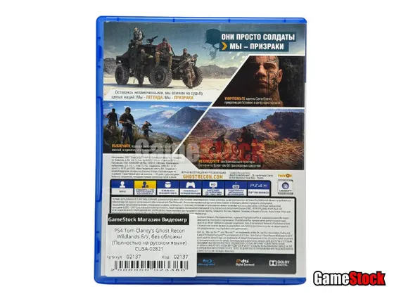 PS4 Tom Clancy’s Ghost Recon Wildlands (Б/У, Полностью на русском языке, CUSA-02821)