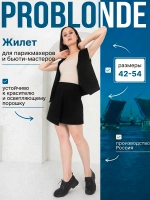 Жилетка для парикмахера и колориста PROBLONDE