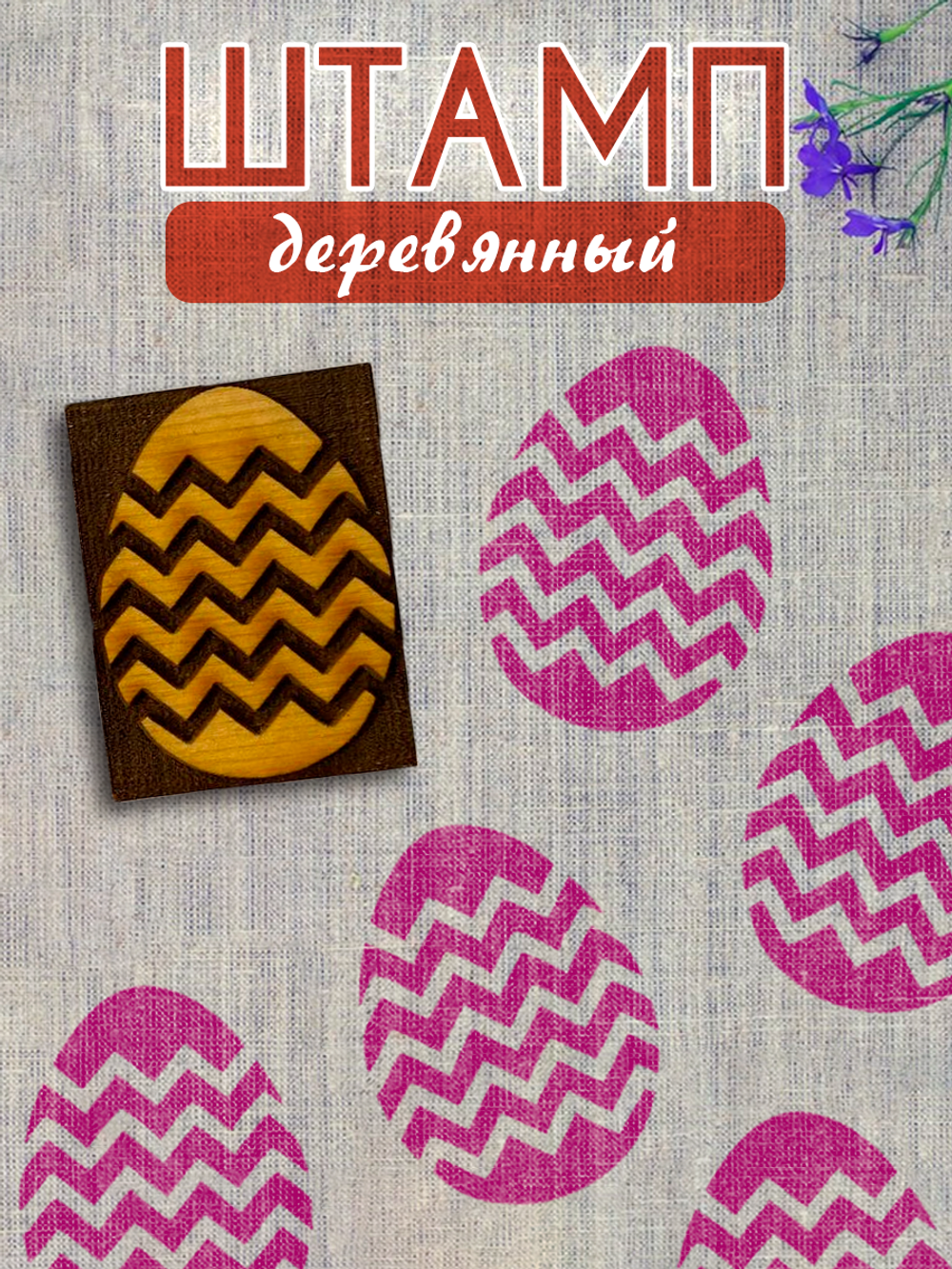 Деревянный штамп 408