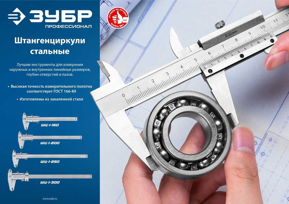 ЗУБР ШЦ-1-300, штангенциркуль стальной, 300мм