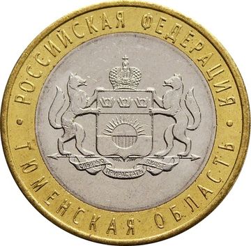 10 рублей 2014 Тюменская область (Российская Федерация)
