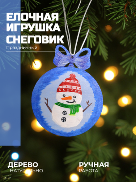 Елочная игрушка Снеговик Ручная роспись