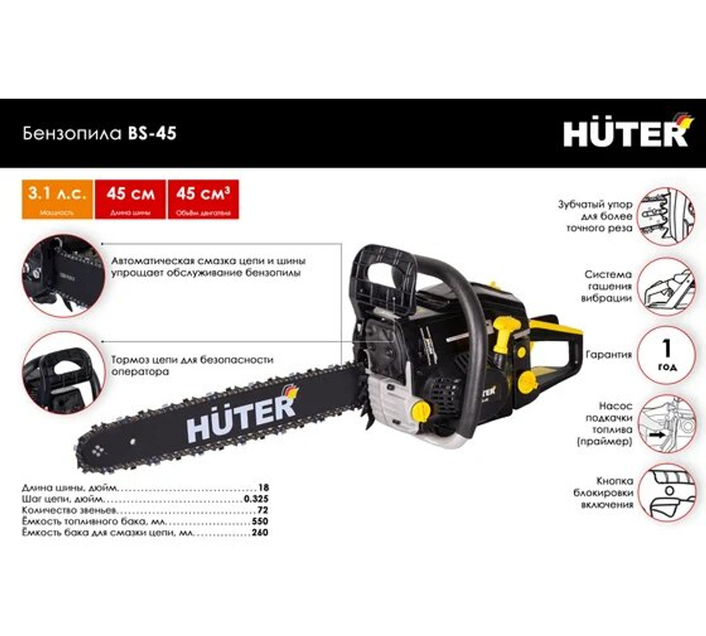 Бензопила HUTER BS-45