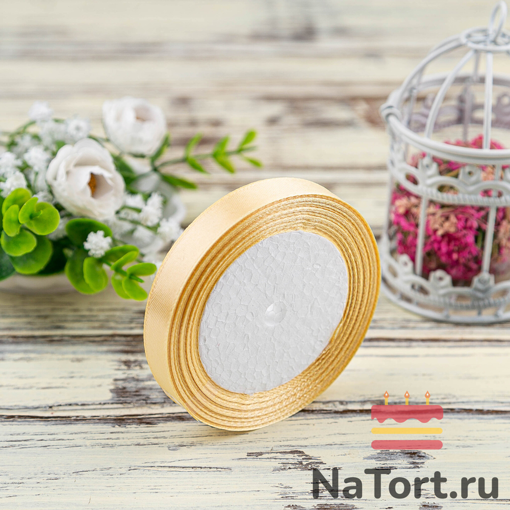 Лента атласная 12 мм (23 метра, цвет №87 золотистый)