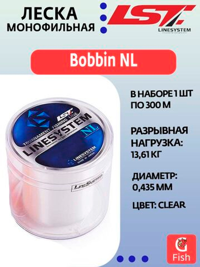 Монофильная леска для рыбалки LINESYSTEM Bobbin NL clear 300m 40LB #10,0 (0,52mm)