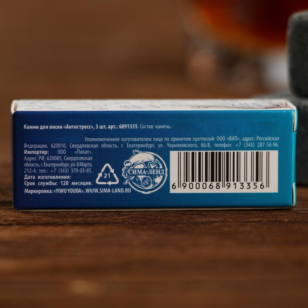 Камни для виски «Антистресс», 3 шт