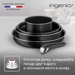 Набор посуды Tefal Ingenio 4250830, 8 предметов