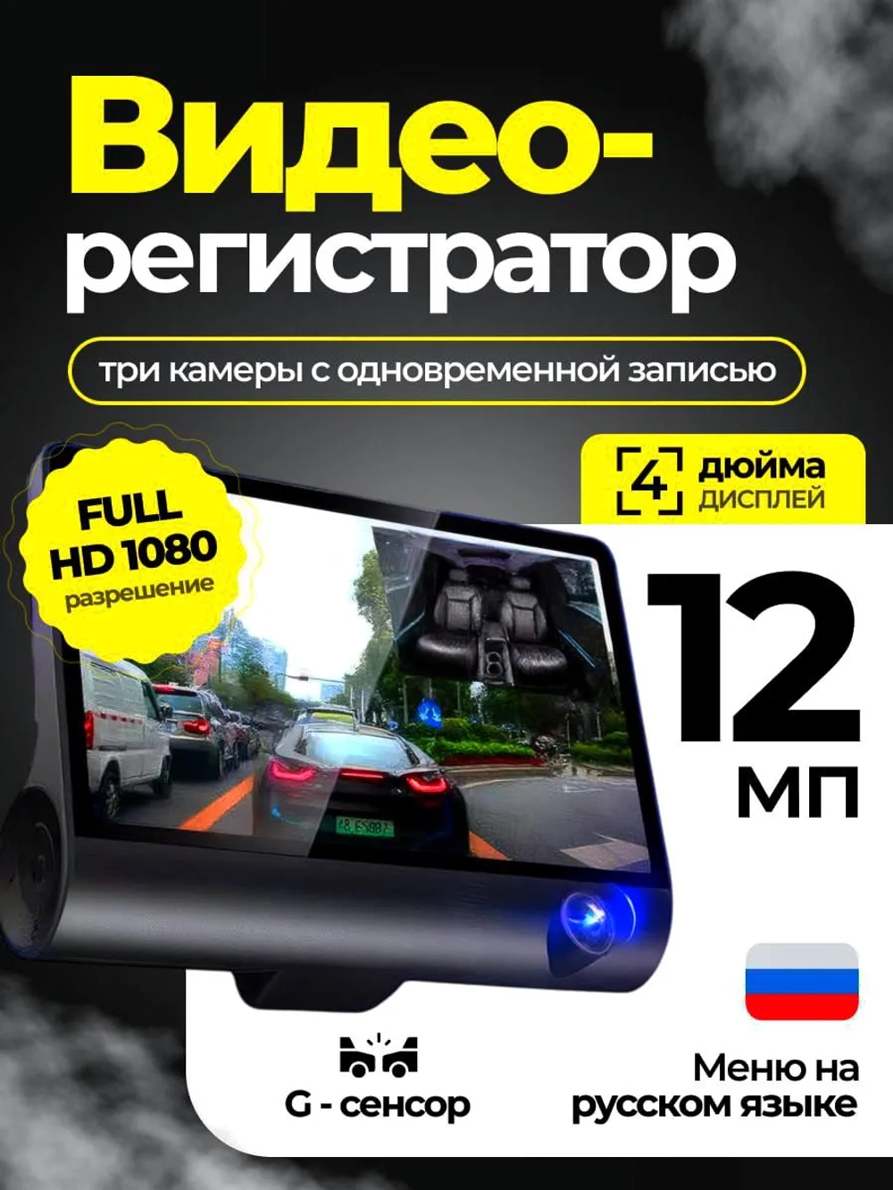 Видеорегистратор автомобильные Full HD с экраном