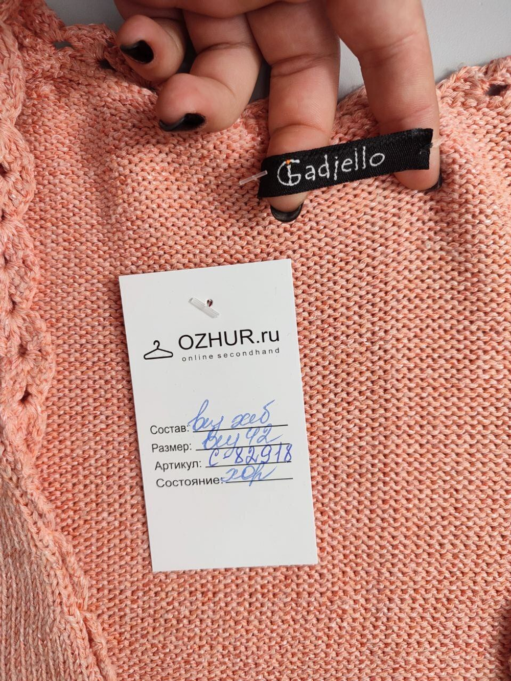 Кардиган Gadiello вязаный 42 размер