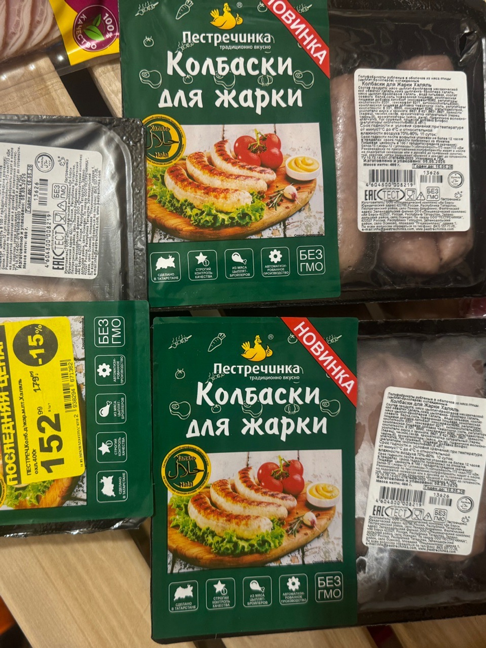 Колбаски для жарки Халяль  400 г