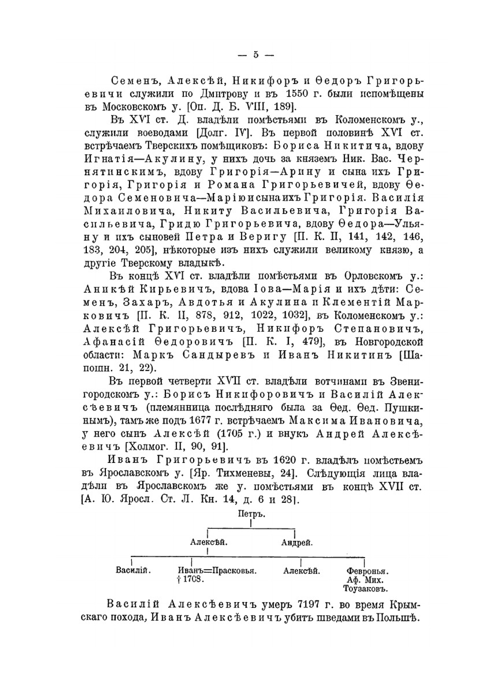 Родословные записи. Выпуск третий | Л. М. Савелов