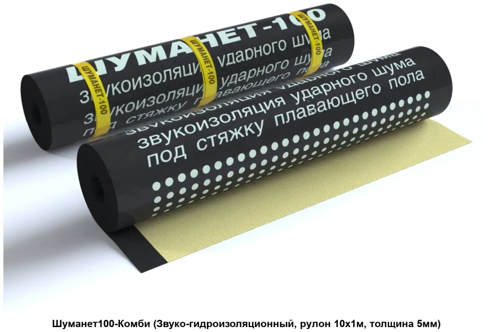 Шуманет 100 Комби, гидро- и звукоизоляция, 10x1 м, 5 мм, черный