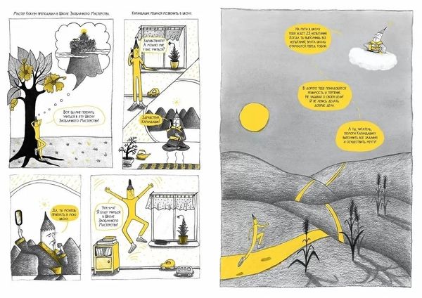 Приключения Карандашика. Дорога в Школу Заоблачного Мастерства