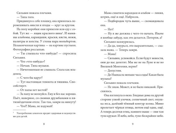 Музыка крыльев