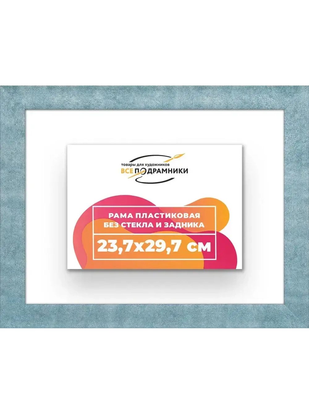 Рама багетная 23,7x29,7 для картин на холсте
